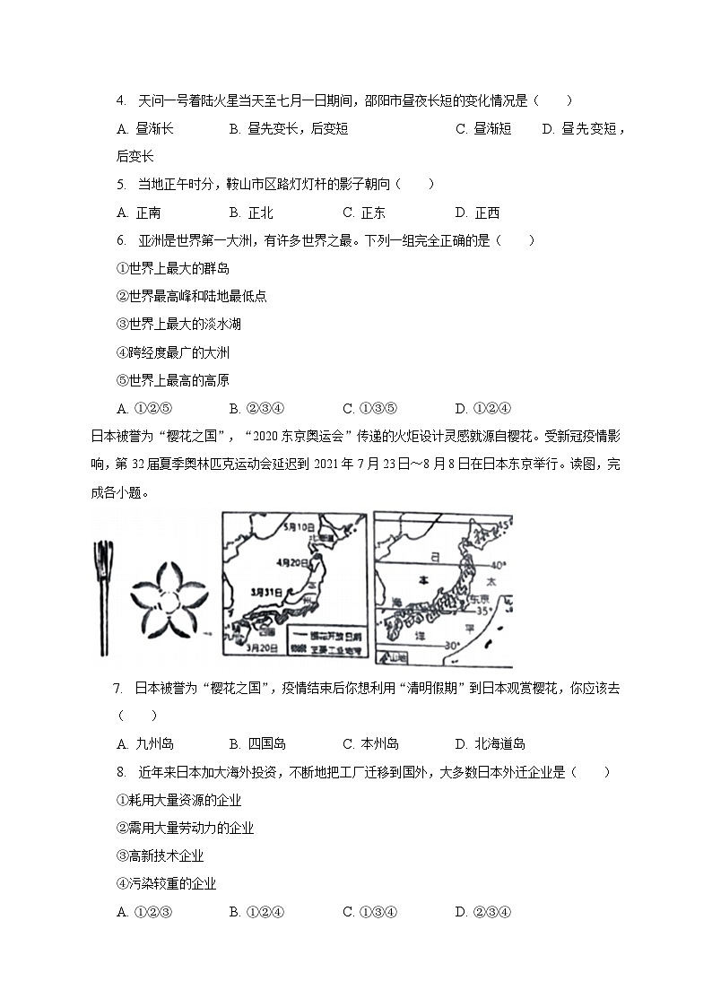 2022-2023学年江西省鹰潭市余江县七年级（下）期末地理试卷（含解析）第2页