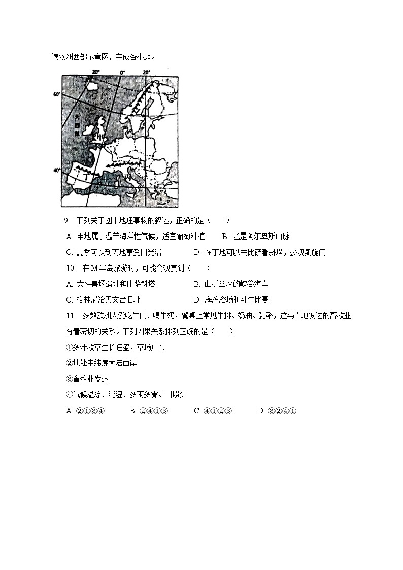 2022-2023学年江西省鹰潭市余江县七年级（下）期末地理试卷（含解析）第3页
