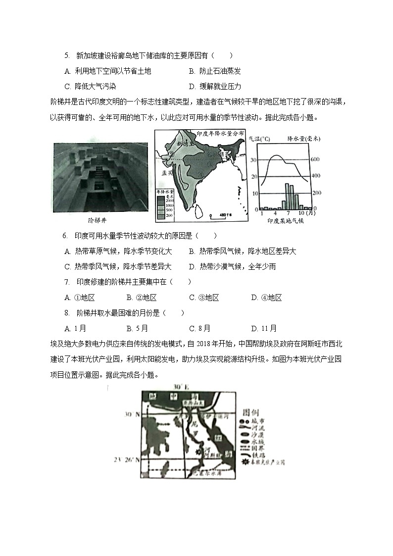 2022-2023学年山东省潍坊市潍城区七年级（下）期末地理试卷（含解析）第2页
