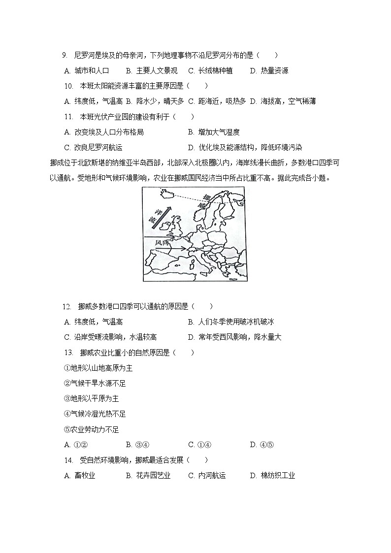 2022-2023学年山东省潍坊市潍城区七年级（下）期末地理试卷（含解析）第3页