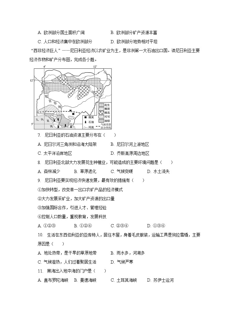 2022-2023学年山西省吕梁市交城县七年级（下）期末地理试卷（含解析）第2页