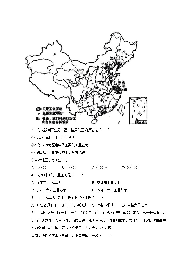 2022-2023学年陕西省西安市西咸新区一中七年级（下）期末地理试卷（含解析）02