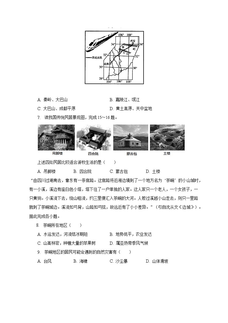 2022-2023学年陕西省西安市西咸新区一中七年级（下）期末地理试卷（含解析）03