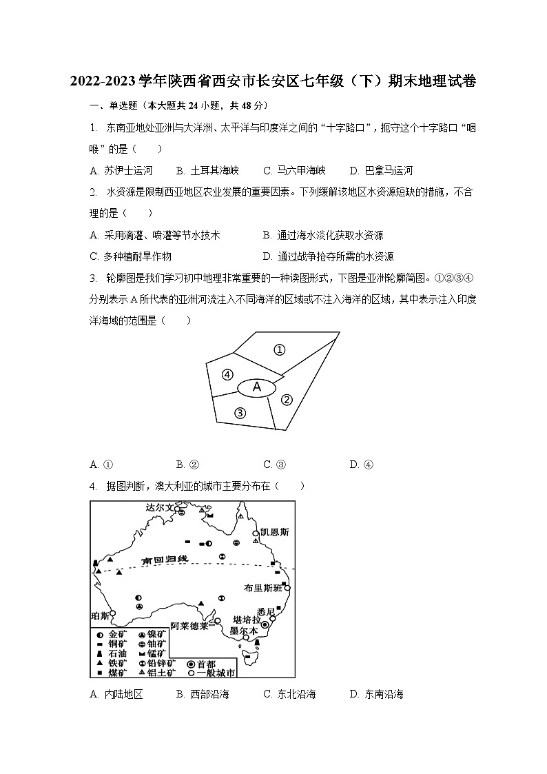 2022-2023学年陕西省西安市长安区七年级（下）期末地理试卷（含解析）01