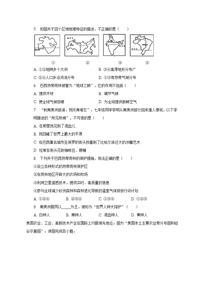 2022-2023学年陕西省西安市长安区七年级（下）期末地理试卷（含解析）02
