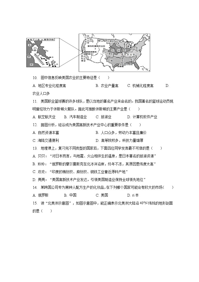 2022-2023学年陕西省西安市长安区七年级（下）期末地理试卷（含解析）03