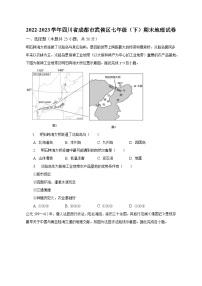 2022-2023学年四川省成都市武侯区七年级（下）期末地理试卷（含解析）