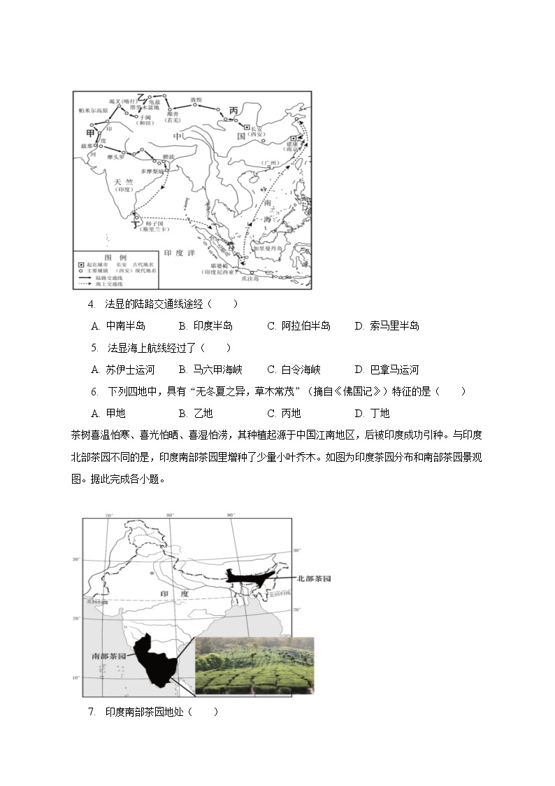 2022-2023学年四川省成都市武侯区七年级（下）期末地理试卷（含解析）02