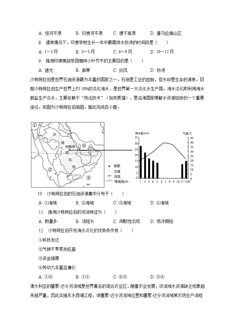 2022-2023学年四川省成都市武侯区七年级（下）期末地理试卷（含解析）03