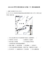 2022-2023学年天津市部分区七年级（下）期末地理试卷（含解析）