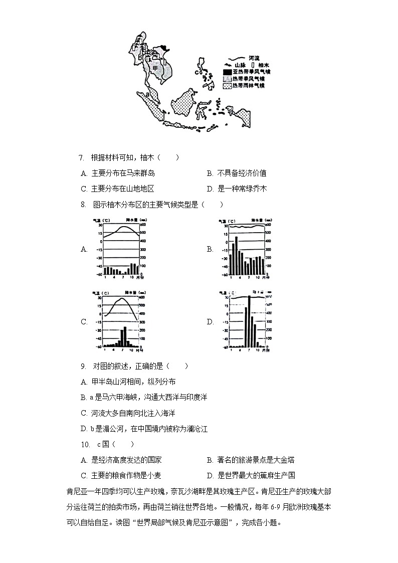 2022-2023学年云南省昆明市官渡区七年级（下）期末地理试卷（含解析）第3页