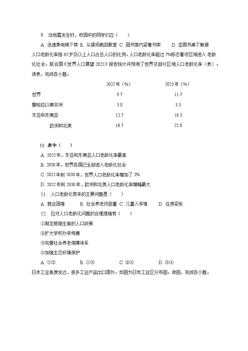 2022-2023学年北京市海淀区七年级（下）期末地理试卷（含解析）第3页