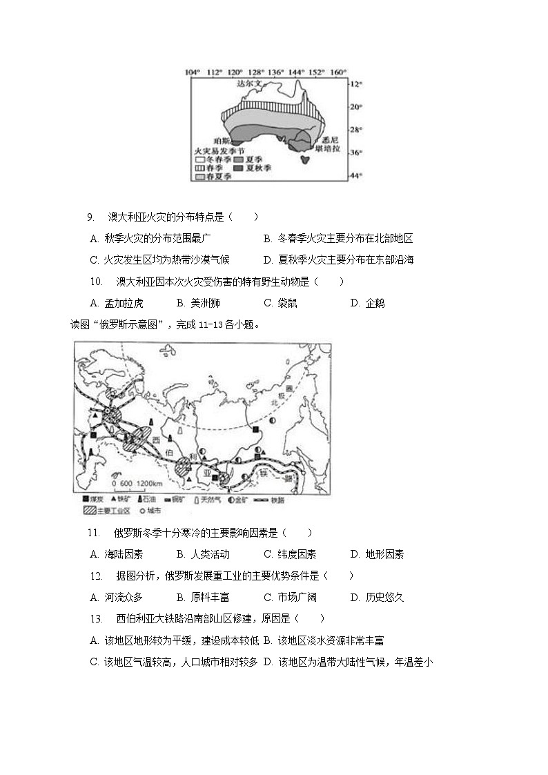 2022-2023学年福建省福州市晋安区七年级（下）期末地理试卷（含解析）第3页