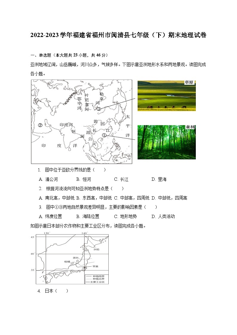 2022-2023学年福建省福州市闽清县七年级（下）期末地理试卷（含解析）01