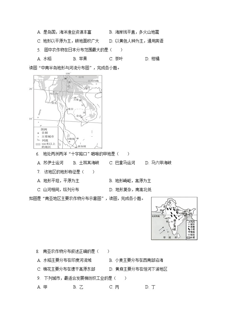 2022-2023学年福建省福州市闽清县七年级（下）期末地理试卷（含解析）02