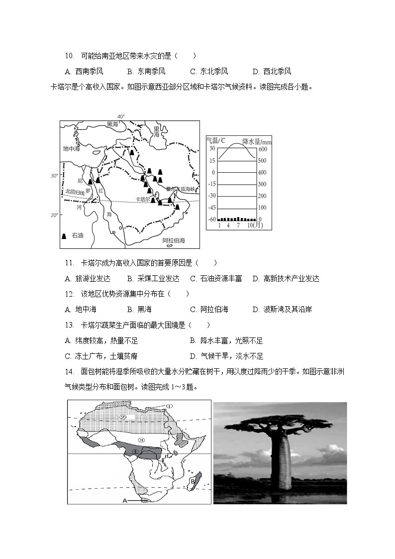 2022-2023学年福建省福州市闽清县七年级（下）期末地理试卷（含解析）03