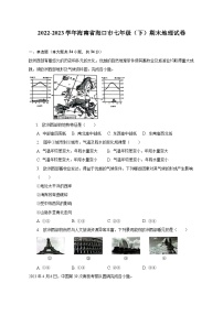 2022-2023学年海南省海口市七年级（下）期末地理试卷（含解析）