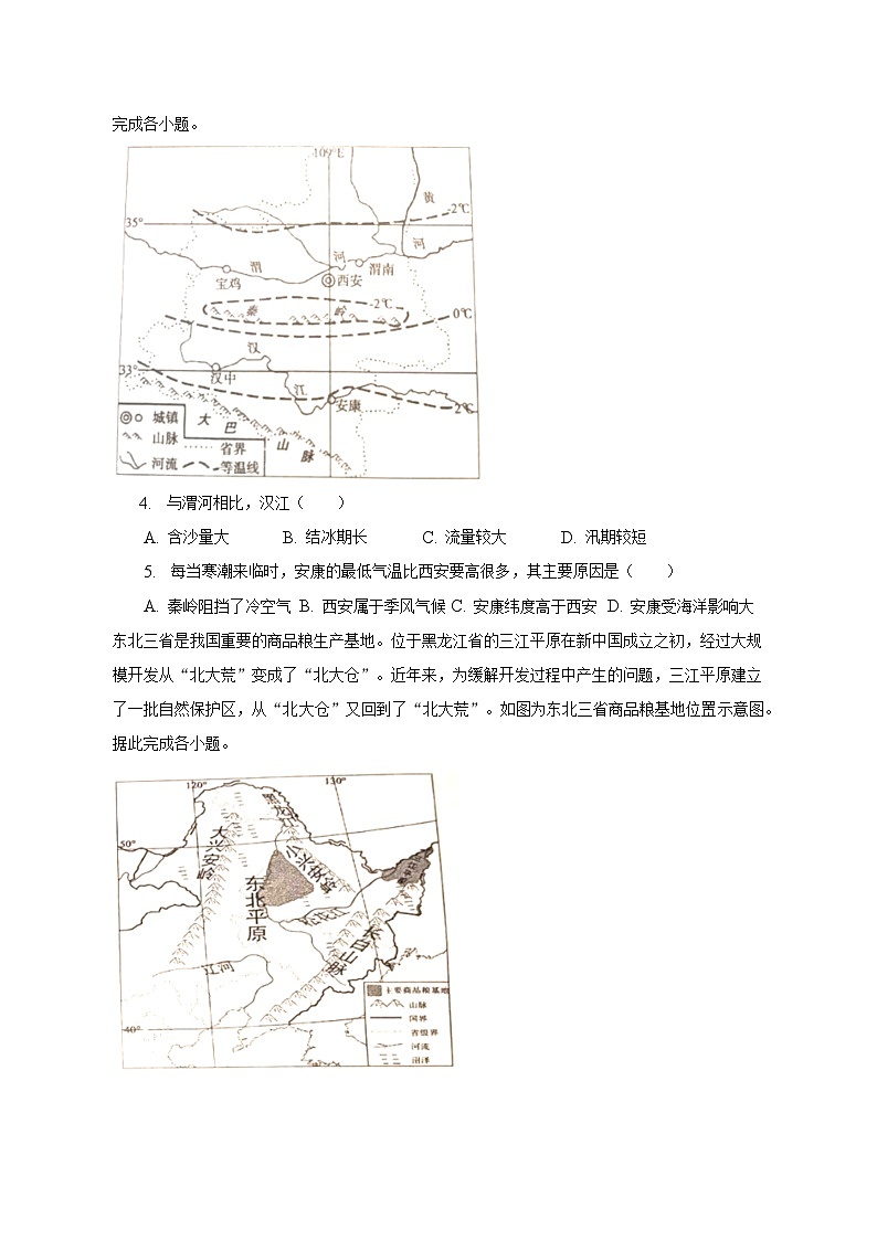 2022-2023学年河北省保定市高碑店市八年级（下）期末地理试卷（含解析）第2页