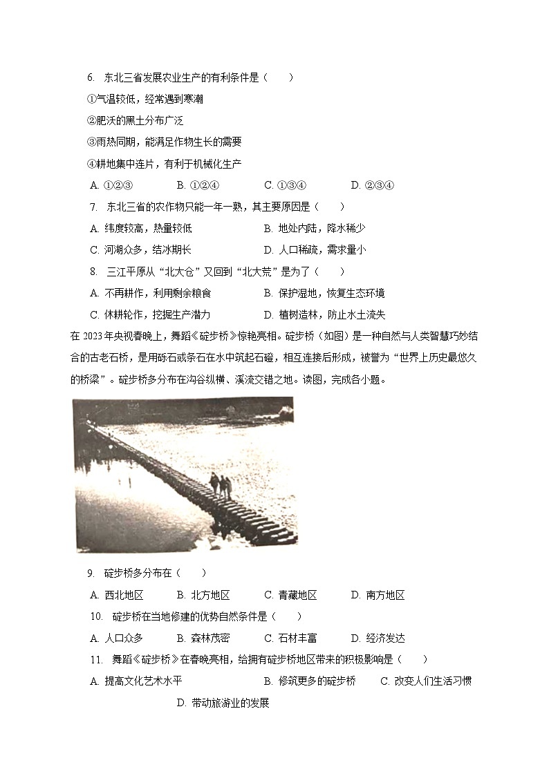 2022-2023学年河北省保定市高碑店市八年级（下）期末地理试卷（含解析）第3页