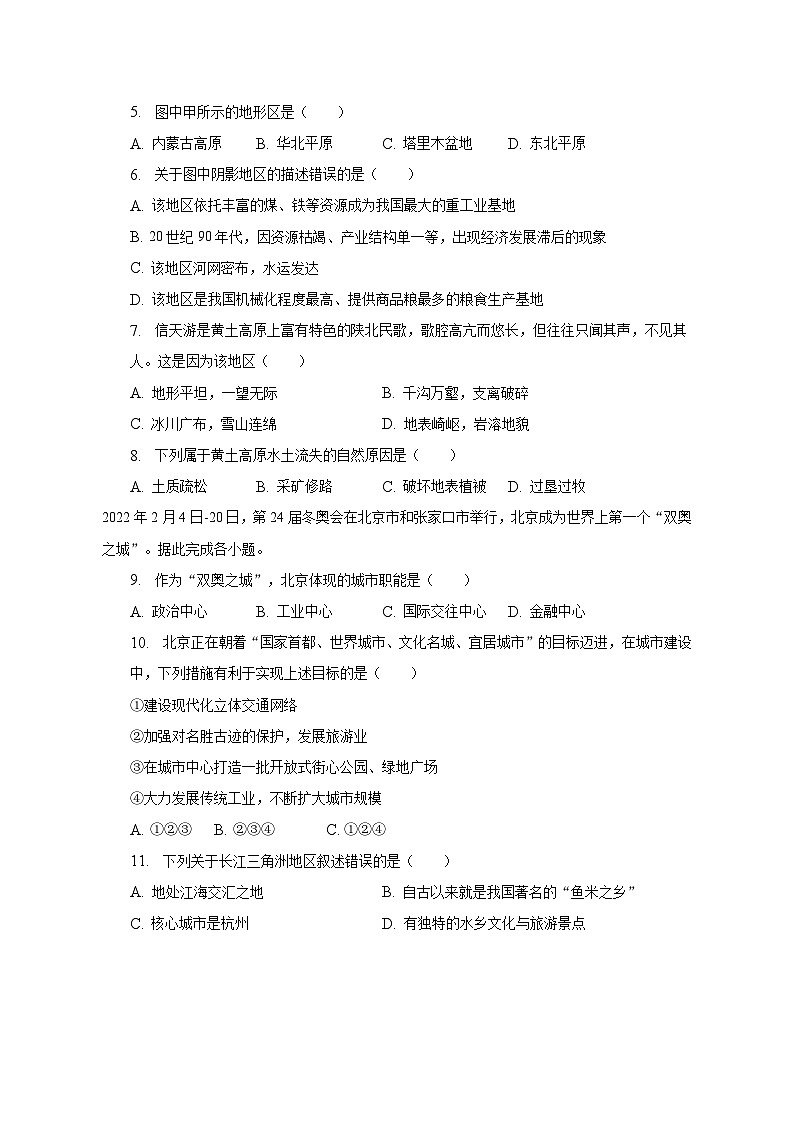 2022-2023学年河北省邯郸市永年区八年级（下）期末地理试卷（含解析）第2页