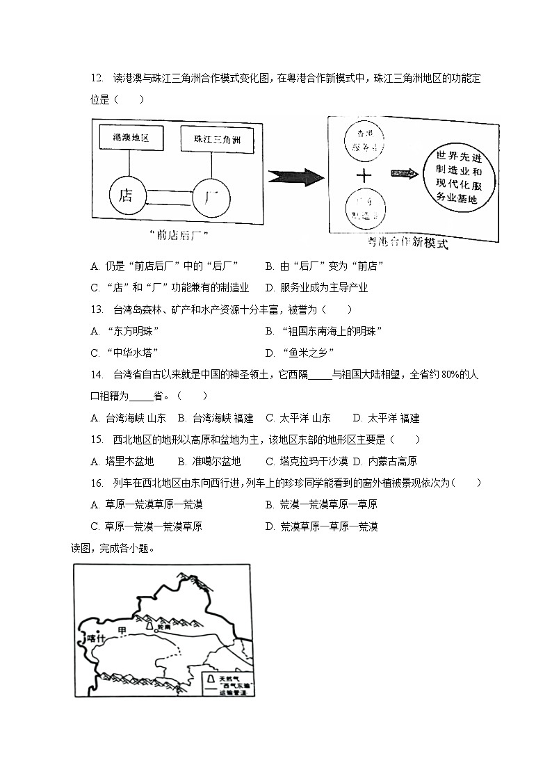 2022-2023学年河北省邯郸市永年区八年级（下）期末地理试卷（含解析）第3页