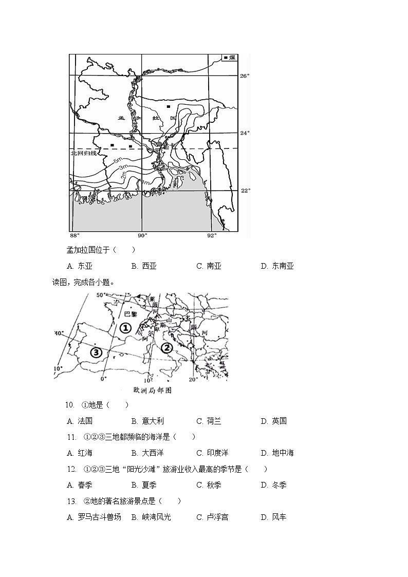 2022-2023学年河北省邢台市信都区七年级（下）期末地理试卷（含解析）第3页