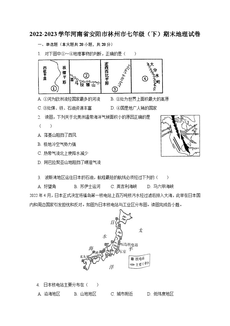 2022-2023学年河南省安阳市林州市七年级（下）期末地理试卷（含解析）第1页