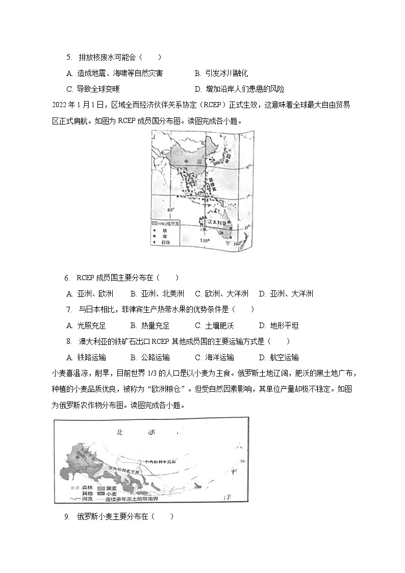 2022-2023学年河南省安阳市林州市七年级（下）期末地理试卷（含解析）第2页