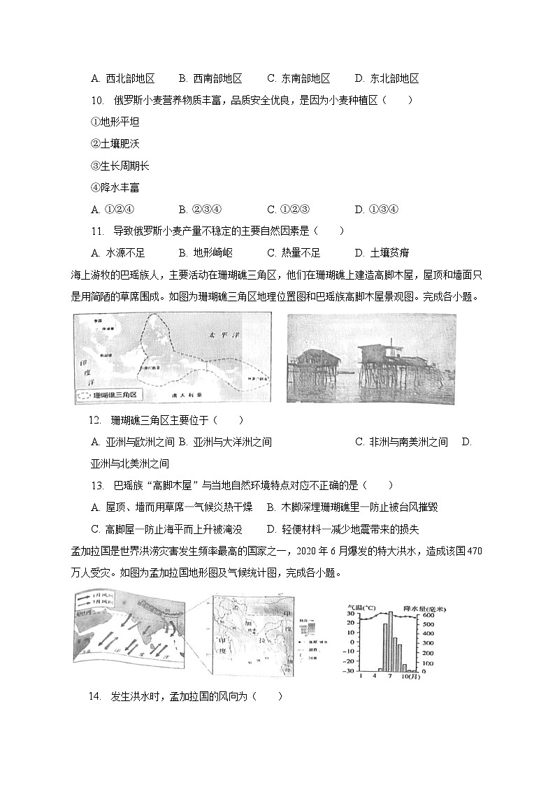 2022-2023学年河南省安阳市林州市七年级（下）期末地理试卷（含解析）第3页