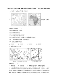 2022-2023学年河南省南阳市方城县七年级（下）期末地理试卷（含解析）