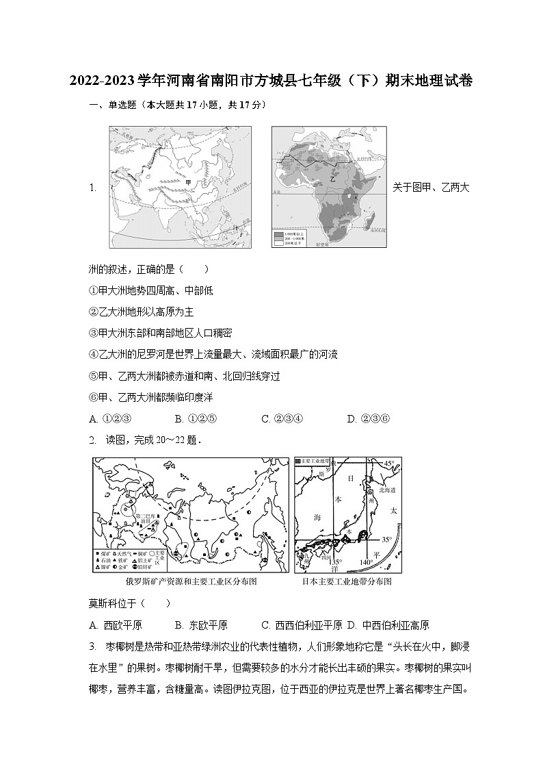 2022-2023学年河南省南阳市方城县七年级（下）期末地理试卷（含解析）01