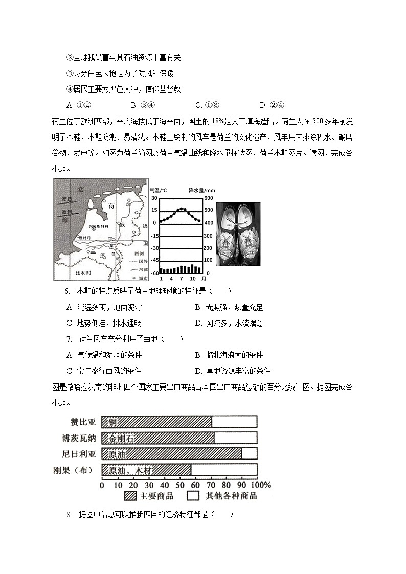 2022-2023学年河南省南阳市方城县七年级（下）期末地理试卷（含解析）03