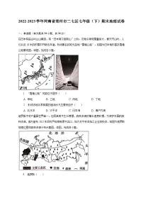 2022-2023学年河南省郑州市二七区七年级（下）期末地理试卷（含解析）