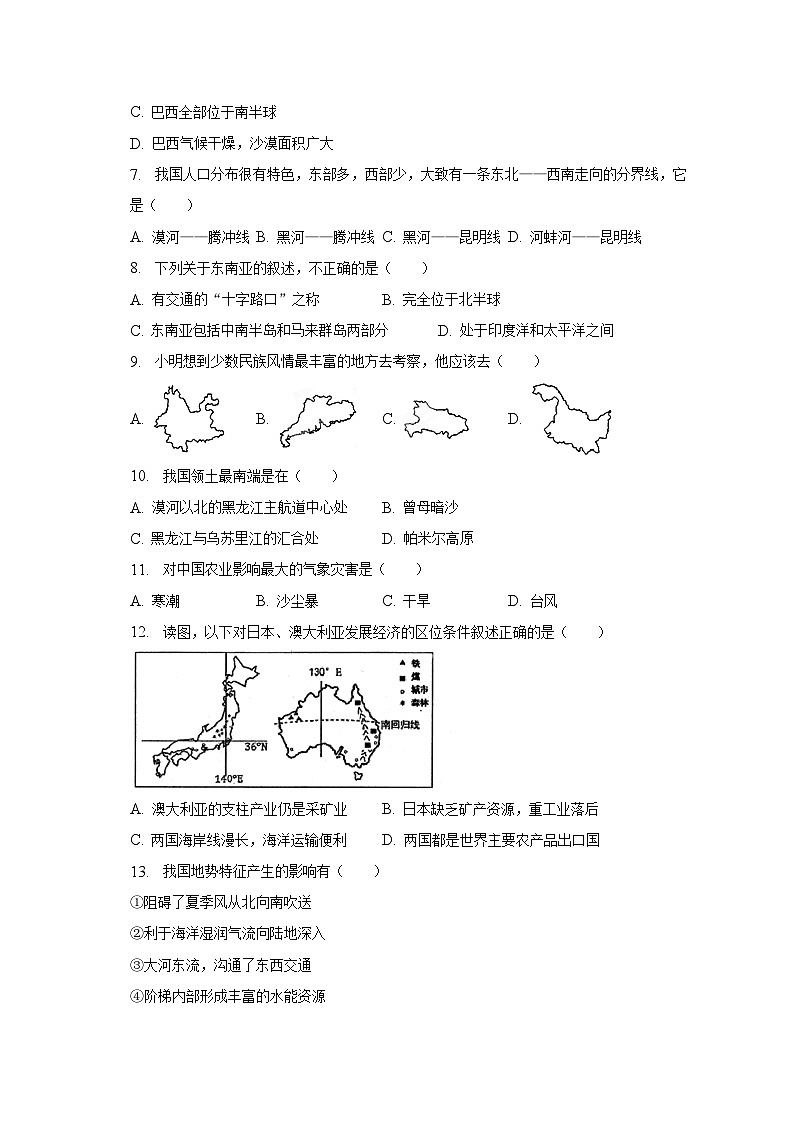 2022-2023学年湖北省襄阳市枣阳市七年级（下）期末地理试卷（含解析）第2页