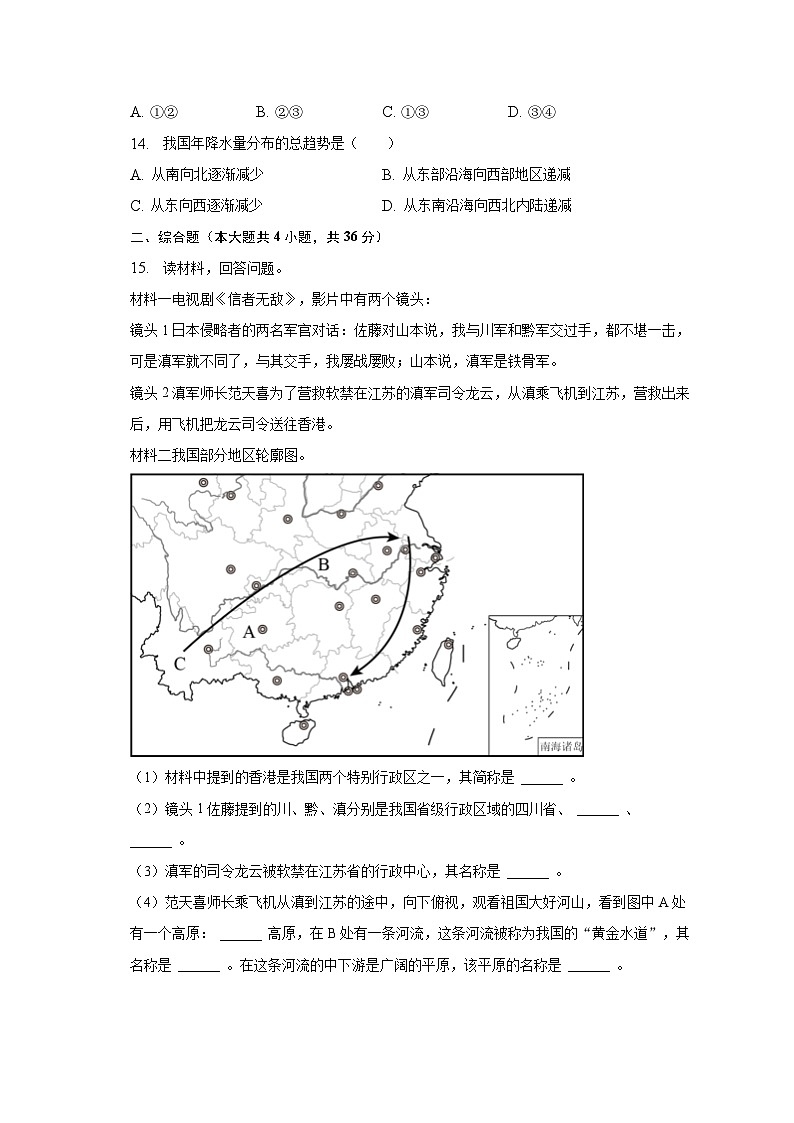 2022-2023学年湖北省襄阳市枣阳市七年级（下）期末地理试卷（含解析）第3页