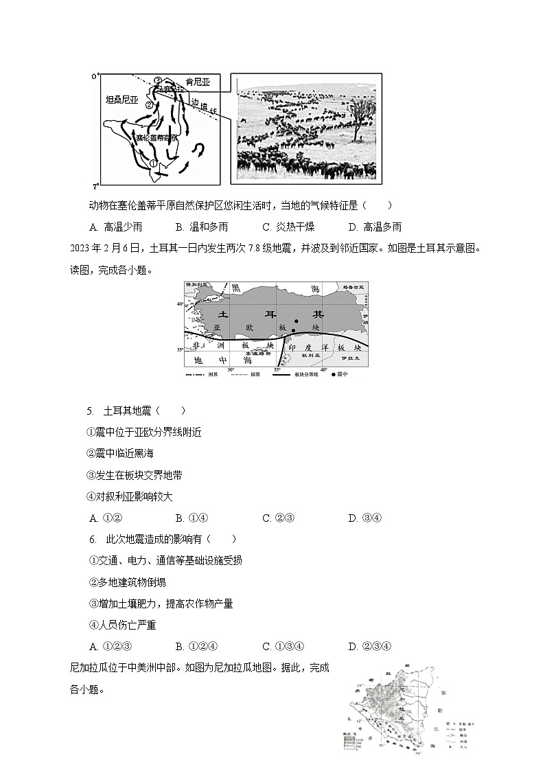 2022-2023学年湖南省娄底市涟源市七年级（下）期末地理试卷（含解析）02