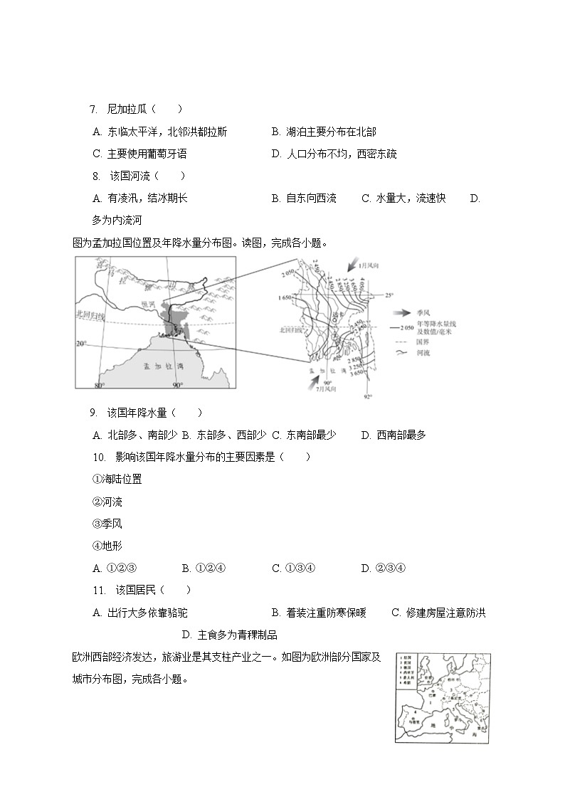 2022-2023学年湖南省娄底市涟源市七年级（下）期末地理试卷（含解析）03