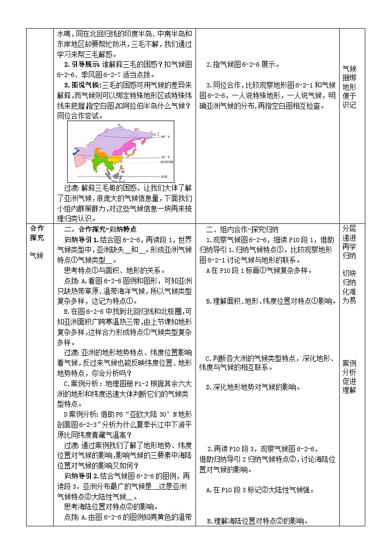商务星球初中地理七年级下册6第二节复杂多样的自然环境教案2第2页
