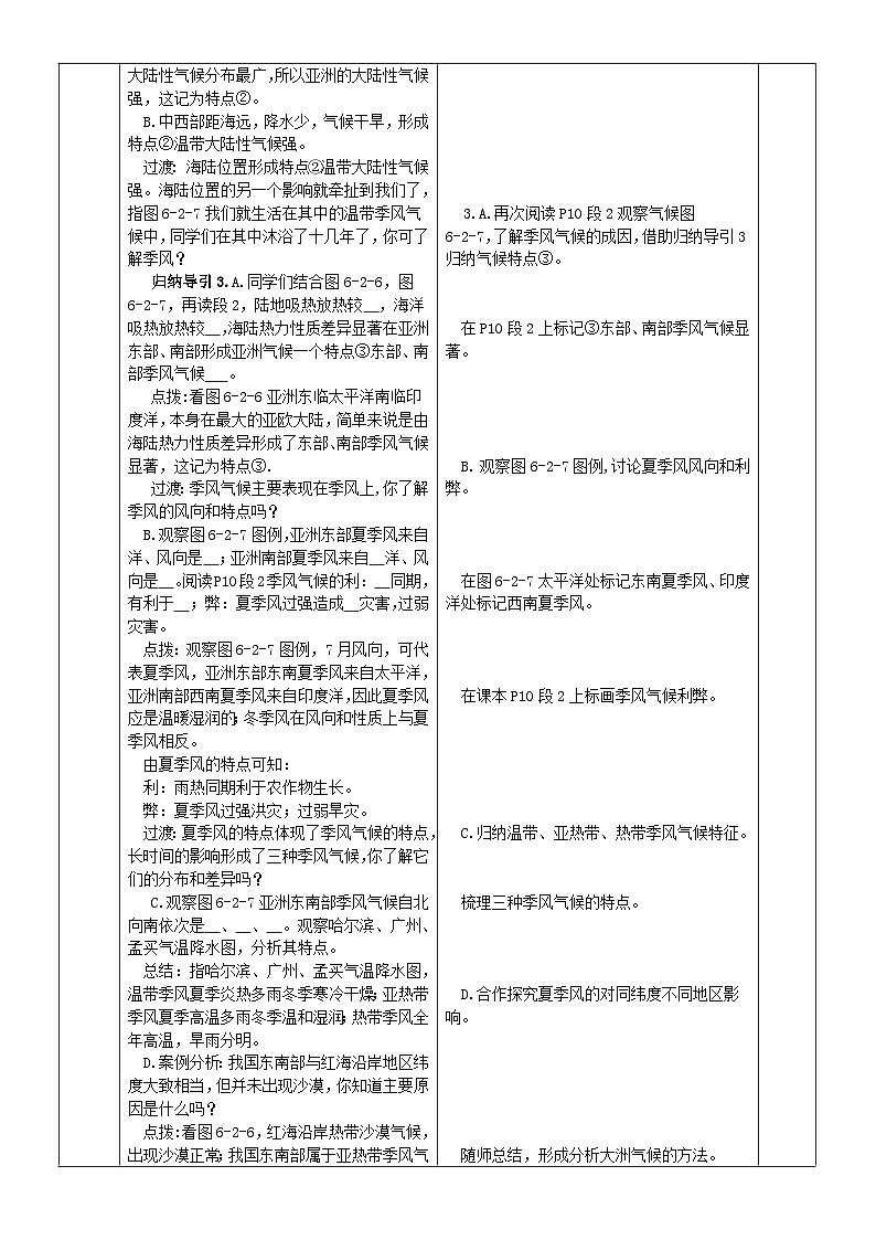 商务星球初中地理七年级下册6第二节复杂多样的自然环境教案2第3页