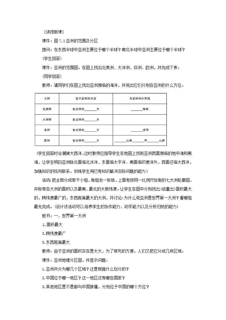 商务星球初中地理七年级下册6第一节世界第一大洲教案1第2页