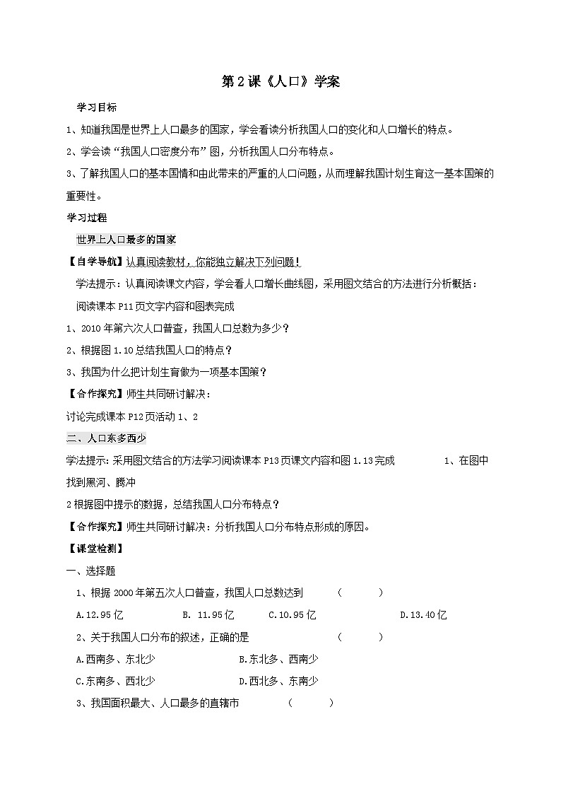 人教版八年级上册地理第2课《人口》课件+教案+练习+学案+素材01