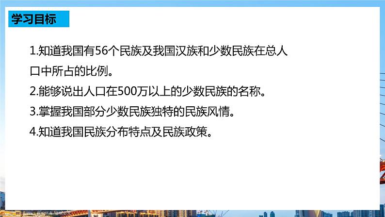 人教版八年级上册地理第3课《民族》课件+教案+练习+学案+素材02