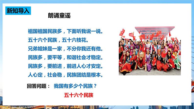 人教版八年级上册地理第3课《民族》课件+教案+练习+学案+素材03