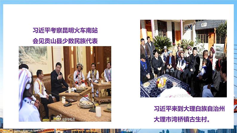 人教版八年级上册地理第3课《民族》课件+教案+练习+学案+素材04