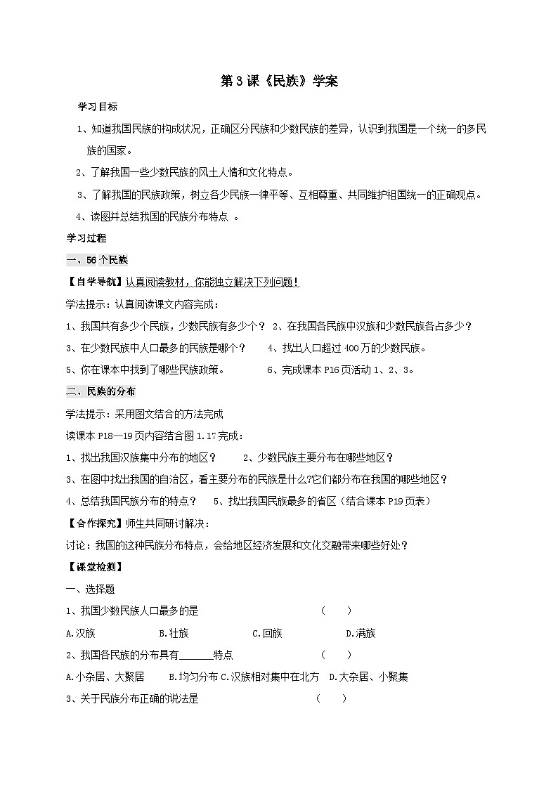 人教版八年级上册地理第3课《民族》课件+教案+练习+学案+素材01