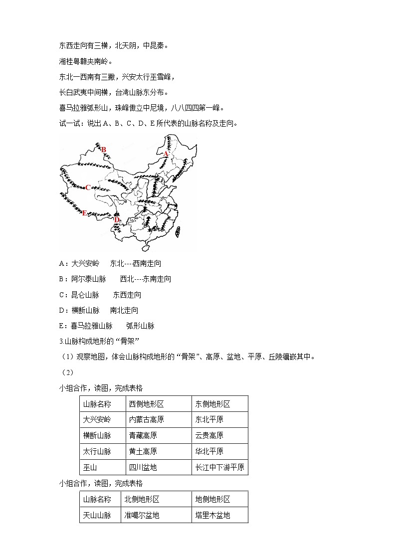 人教版八年级上册地理第4课《地形和地势》课件+教案+练习+学案+素材02