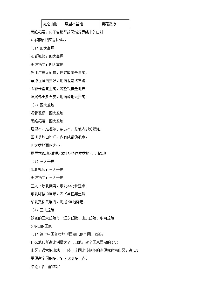 人教版八年级上册地理第4课《地形和地势》课件+教案+练习+学案+素材03