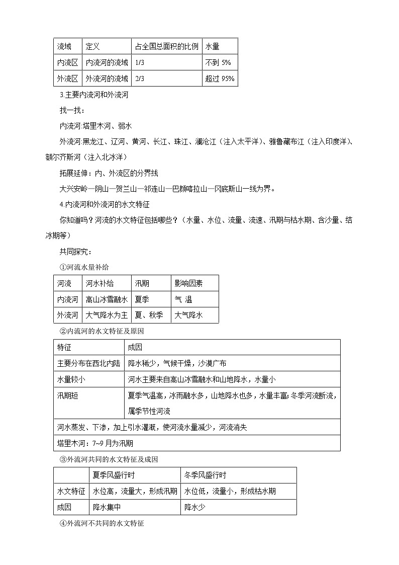 人教版八年级上册地理第6课《河流》课件+教案+练习+学案+素材02