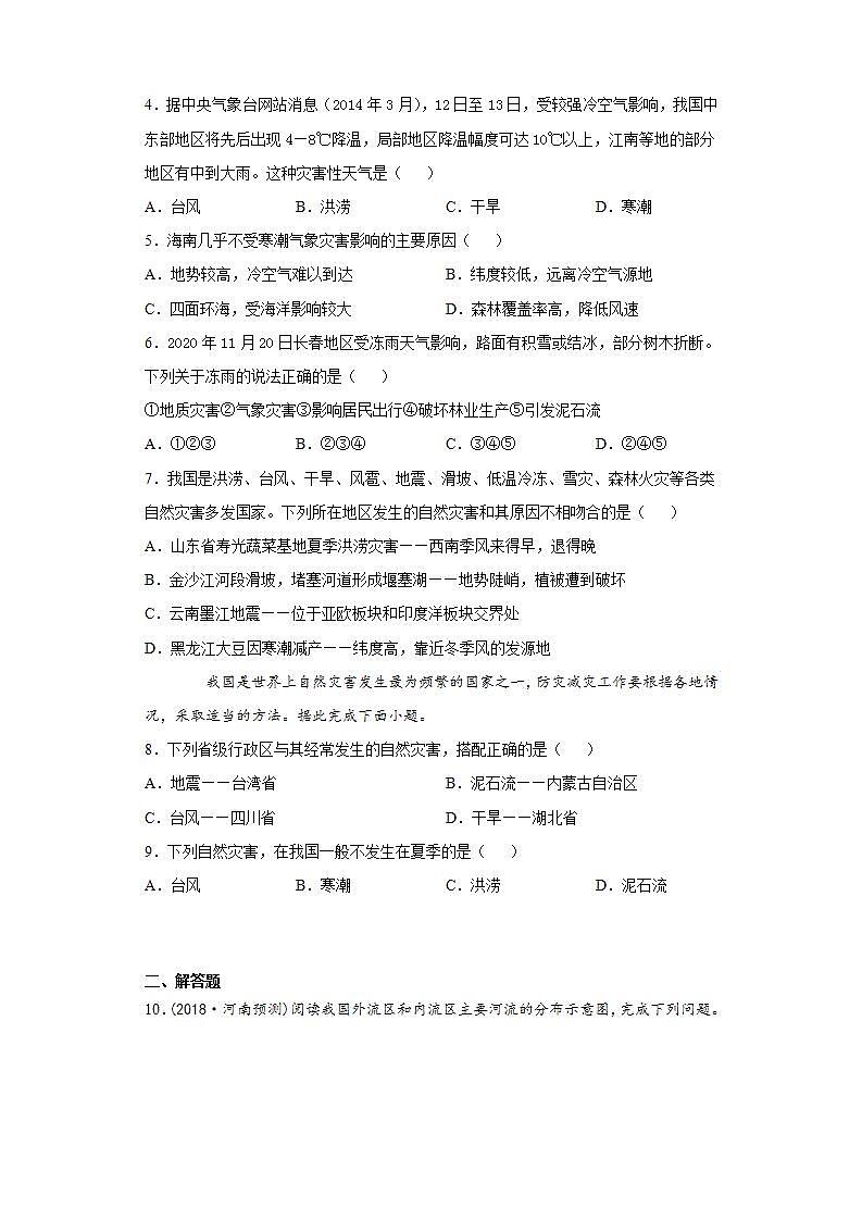 人教版八年级上册地理第7课《自然灾害》课件+教案+练习+学案+素材02