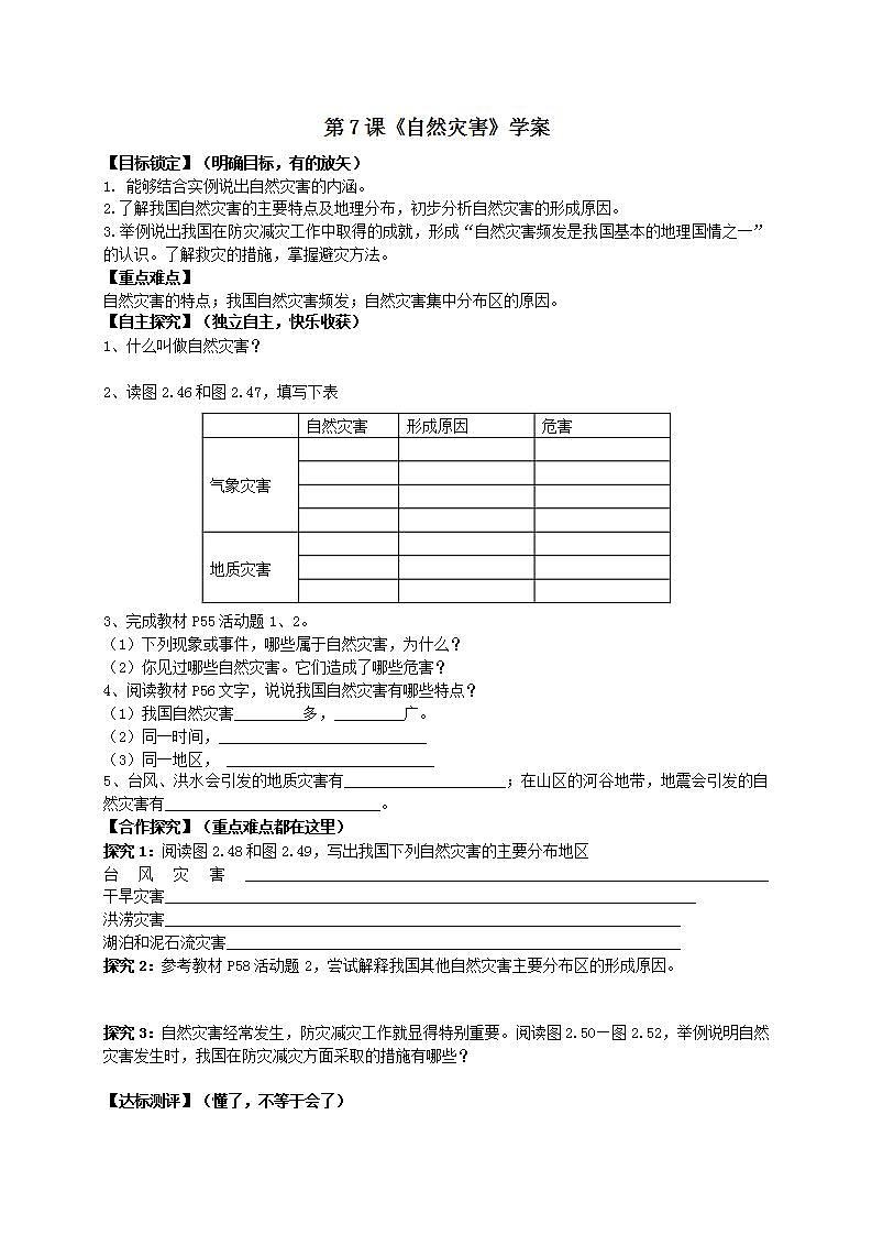 人教版八年级上册地理第7课《自然灾害》课件+教案+练习+学案+素材01